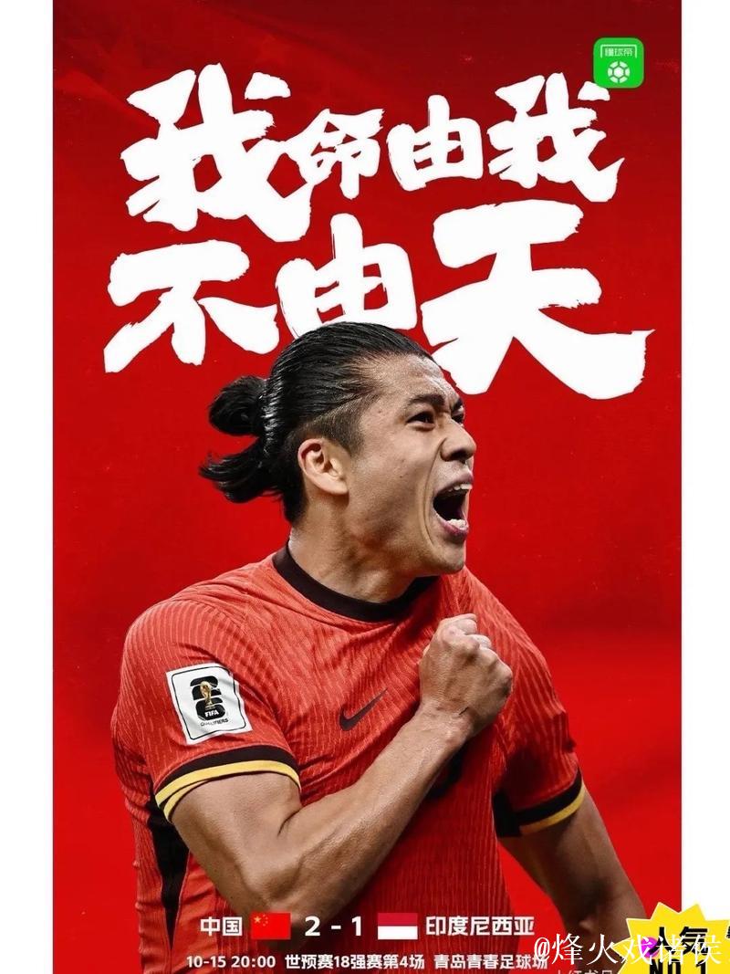 国足最疯狂主场战强敌 张玉宁1赔4.75有望进球