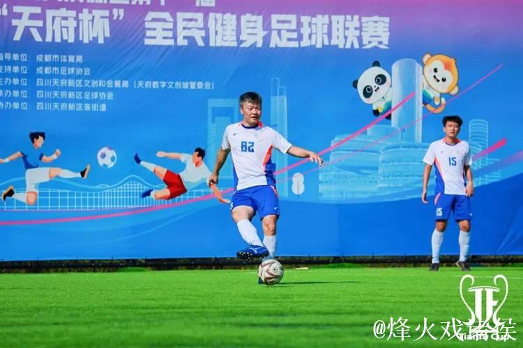 2025四川天府新区第十一届“天府杯”全民健身足球联赛开幕