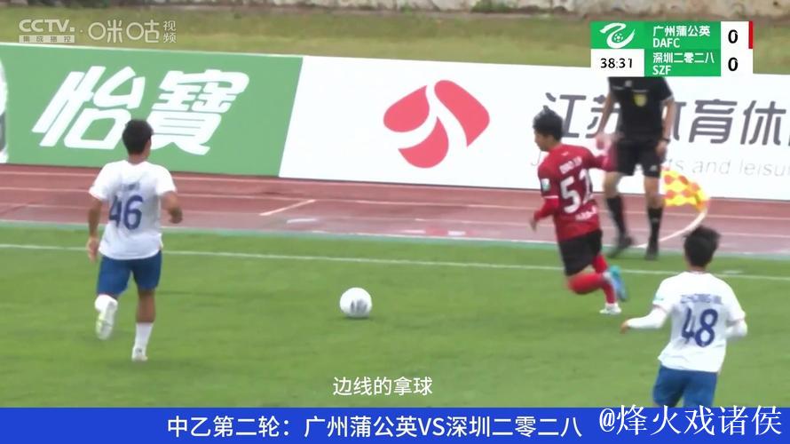 中乙-广州蒲公英1比1深圳二零二八 更多生力军破局