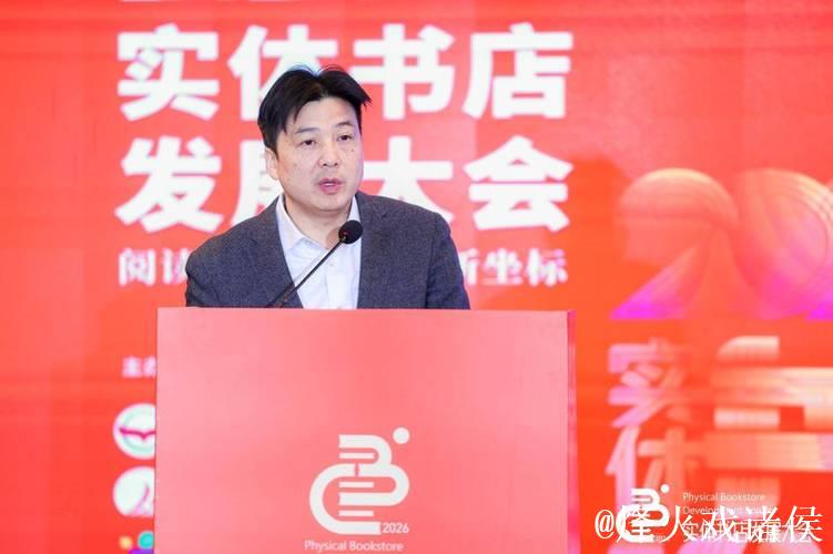 2026实体书店发展大会召开 勾勒文化消费新生态