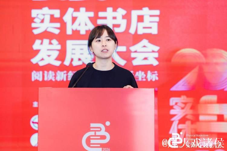 2026实体书店发展大会召开 勾勒文化消费新生态