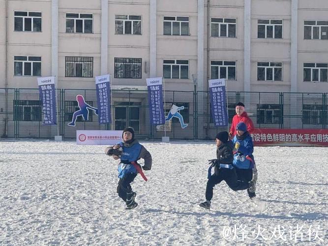 全国雪地橄榄球公开赛开赛 800余名运动员齐聚冰城
