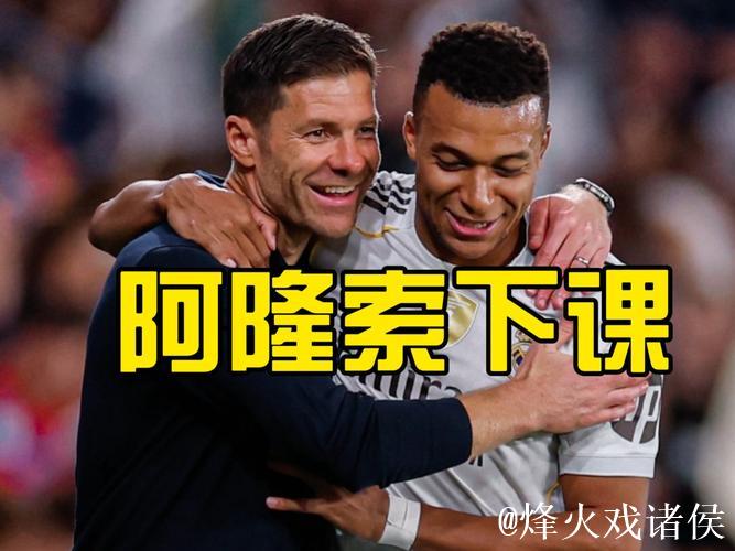 西媒评换帅:阿隆索下课早已注定 阿韦洛亚被看好 西媒评换帅:阿隆索下课早已注定 阿韦洛亚被看好