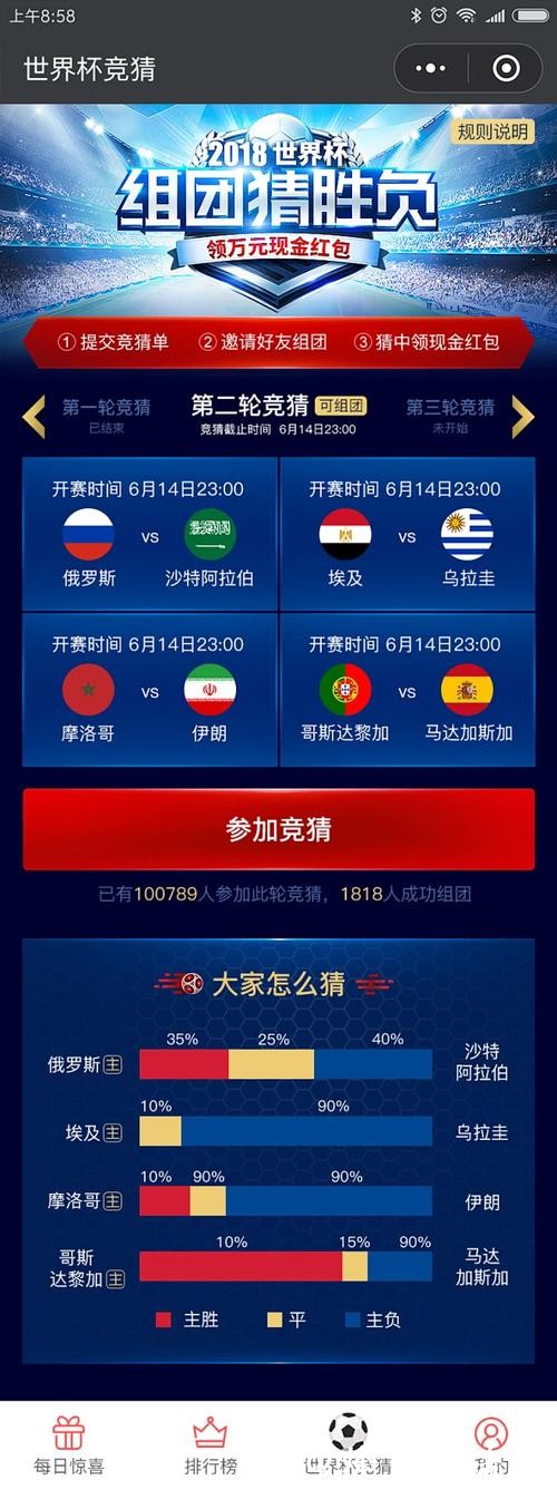 世界杯竞猜APP平台