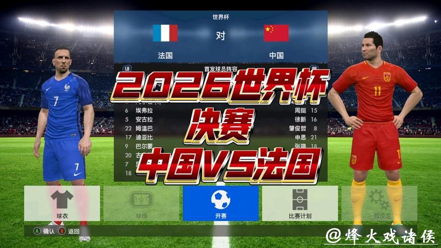 免费观看2026世界杯现场直播在线平台推荐